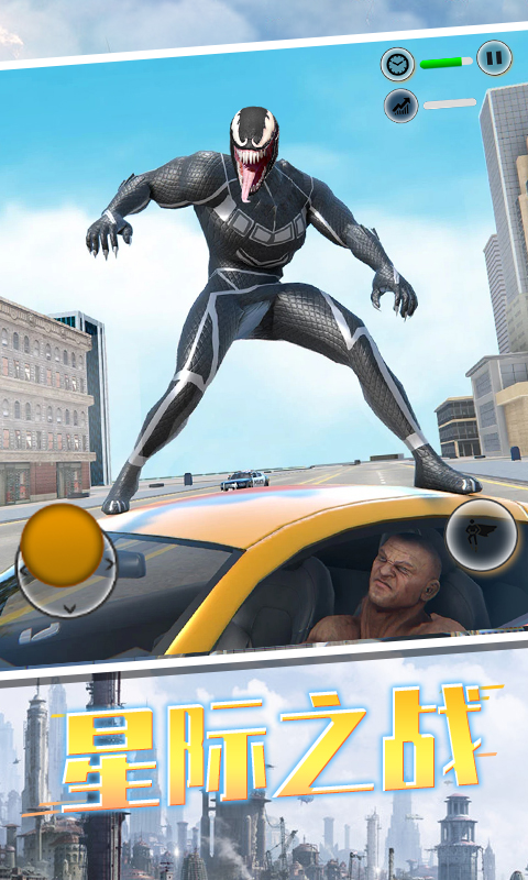 毒液人冲冲冲 v1.1