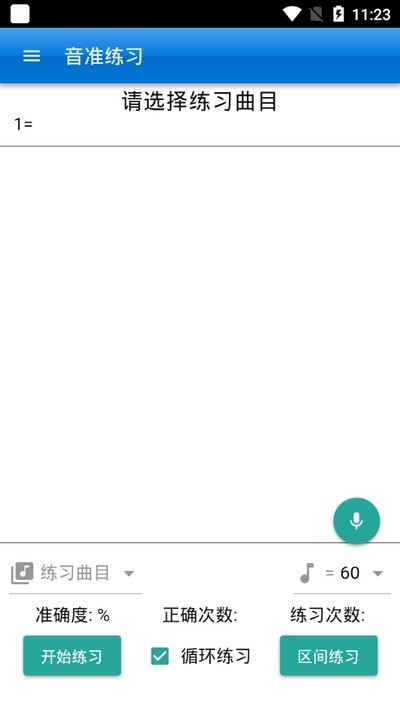 二胡练习助手截图2