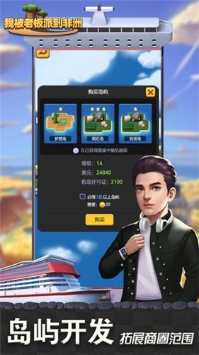 我被老板派到非洲游戏 2024-06-25 15:08