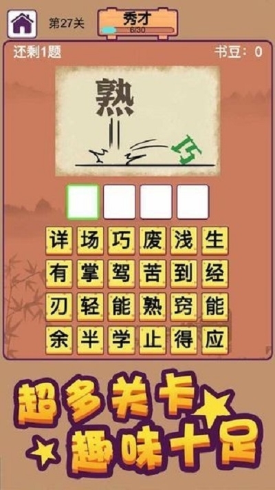 成语大富亨红包版 1.1.4安卓版