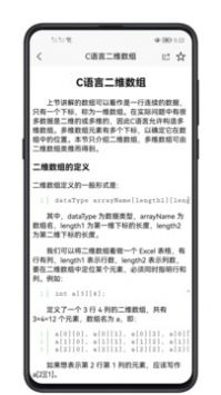 C语言零基础宝典 v2.0.5