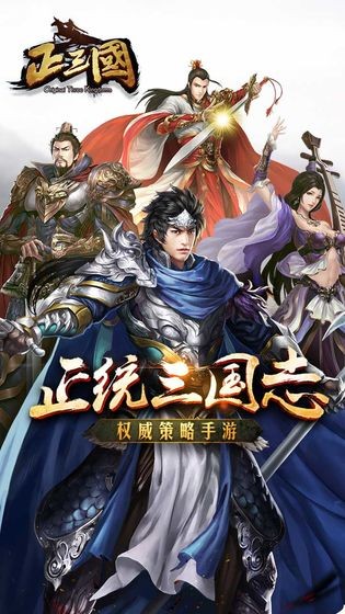 正三国 v4.0.0