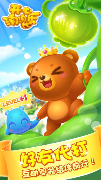 开心消消乐旧版  v1.100
