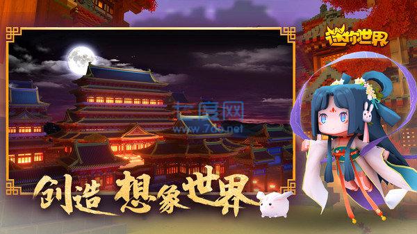 迷你世界天狗食月