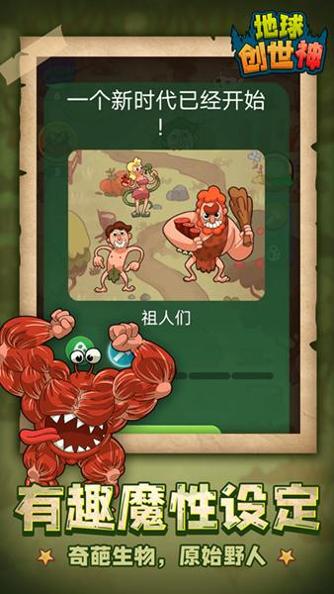 地球创世神 v1.0
