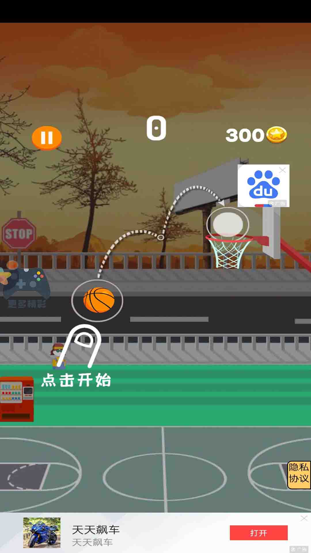 扣篮高手模拟器 扣篮高手模拟器