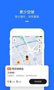 美团打车司机截图1