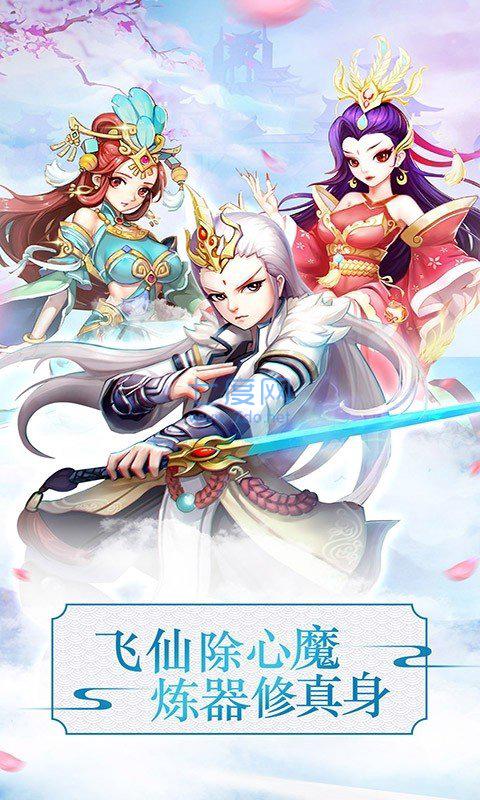 战仙奇缘百度版