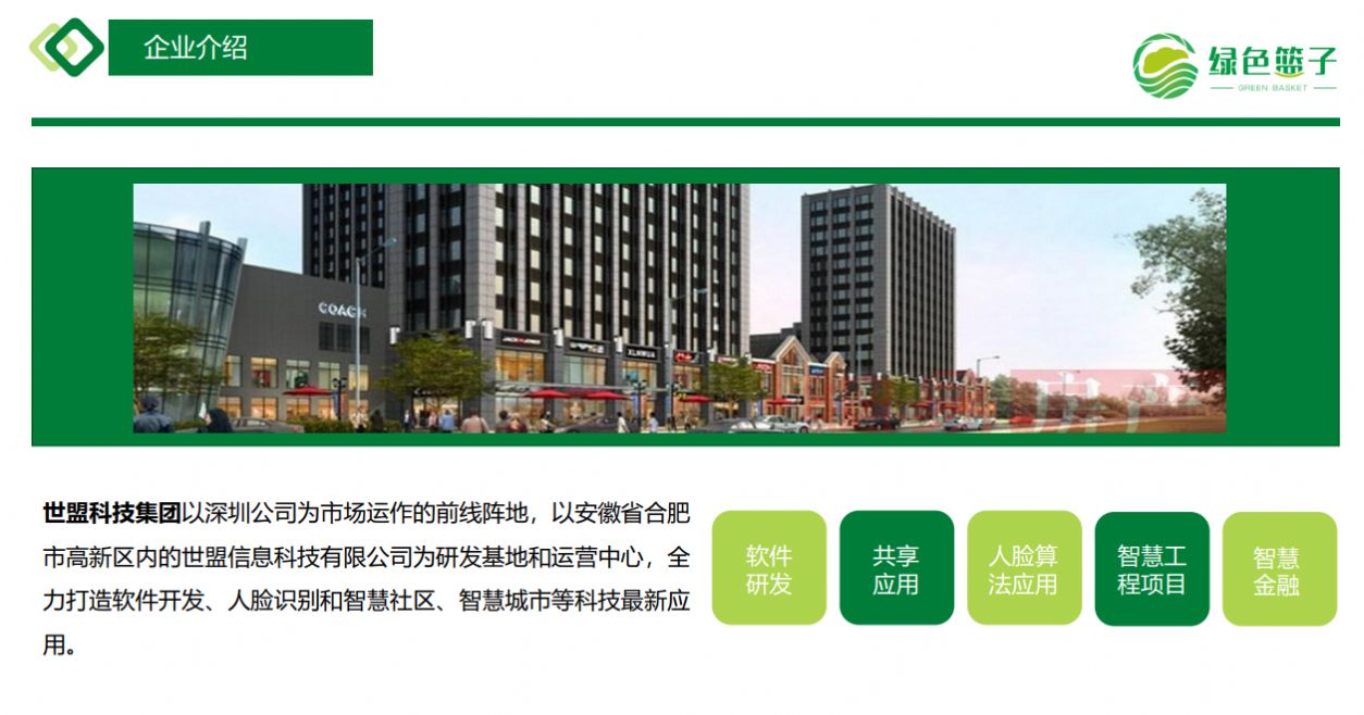 绿色篮子拼团APP手机客户端图片1