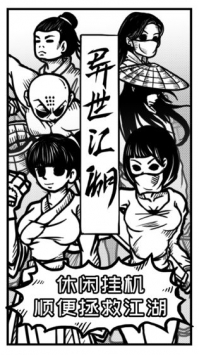 异世江湖内购解锁版截图3