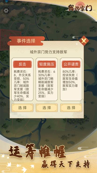 我的宗门手游  V 1.0.2