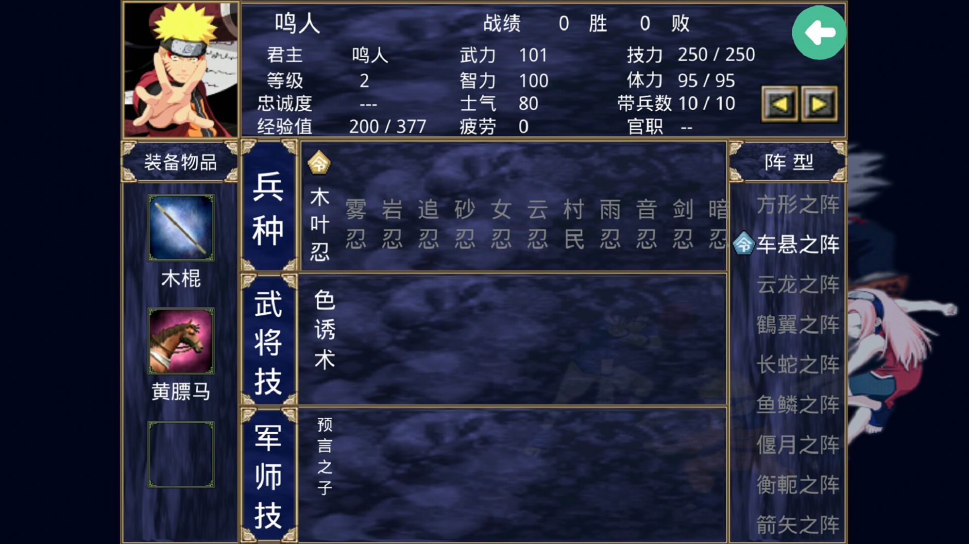 三国群英传2火影忍者2.9.0免费金币最新版  v5.2.3