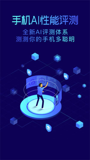 鲁大师2022安卓最新 v5.2.3