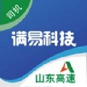 满易运司机ios版