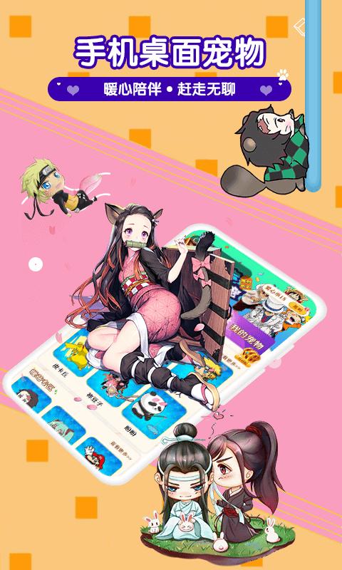 漫萌桌面宠物  v1.6.0