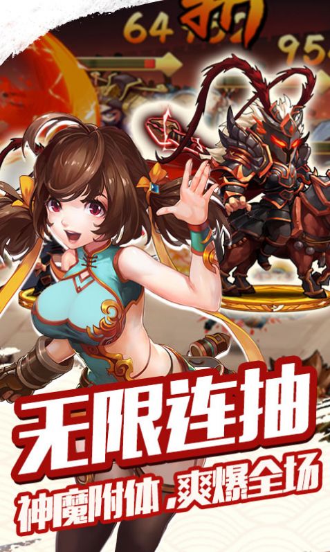 神魔三国无双手游官方最新版图片2