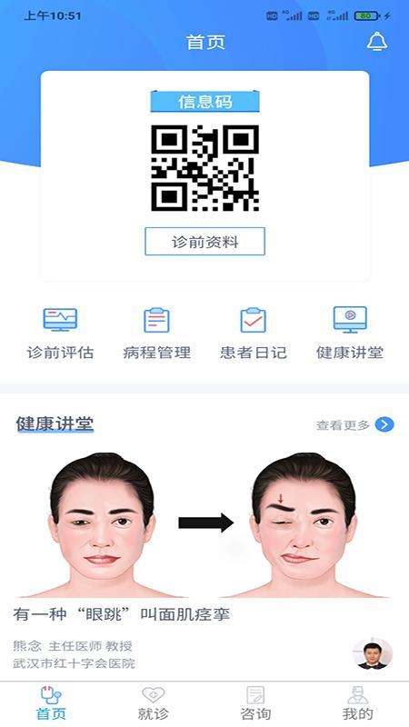 迈动患者 v1.6.2