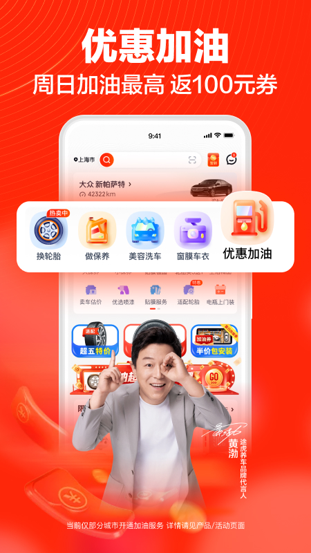 途虎养车 v6.41.0