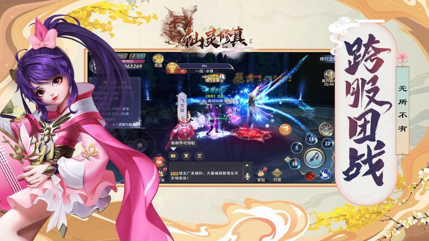 仙灵修真红包版