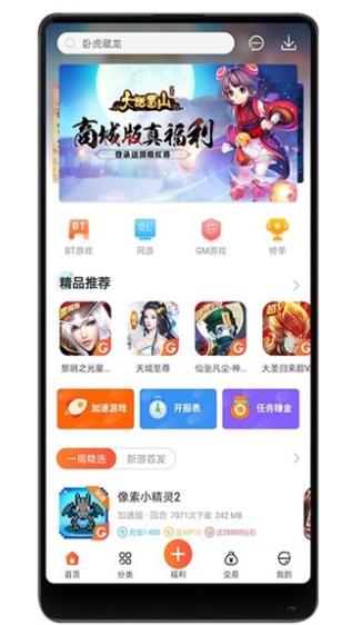 红果游戏盒子 v3.7.3