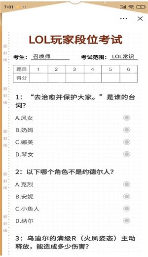 LOL玩家段位考试 2024-06-25 15:08