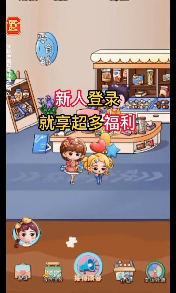 幸福零食铺红包版  v1.0