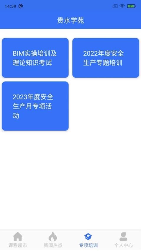 贵水学苑app v1.0.2