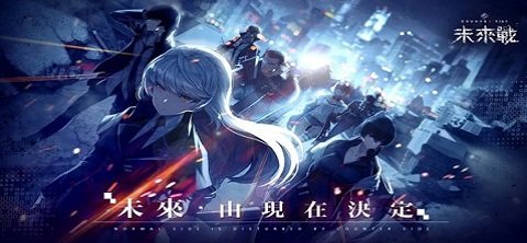 未来战台服版