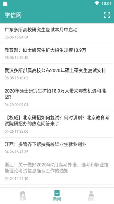 学信网学籍信息查询app官方版  v3.2.3