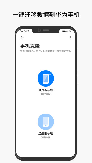 手机克隆app v4.3.3
