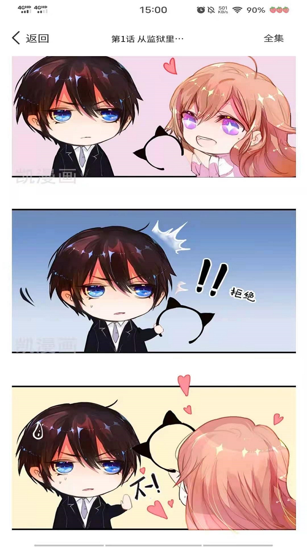 免费堂车漫画app官方版  v3.0.4