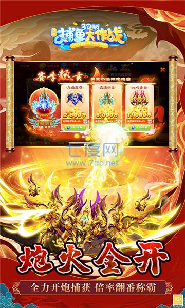 捕鱼大作战官方版