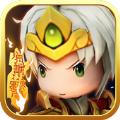 三国英雄乱斗