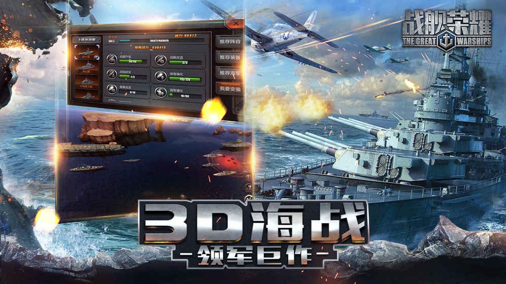 舰队荣耀 v1.0.9