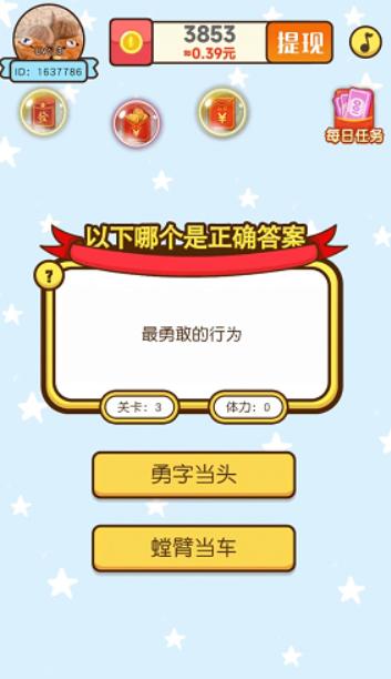 对了就奖励  v1.0.01
