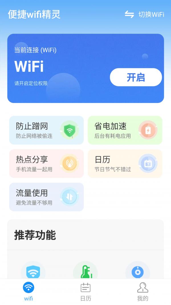 便捷wifi精灵 v1.0.0