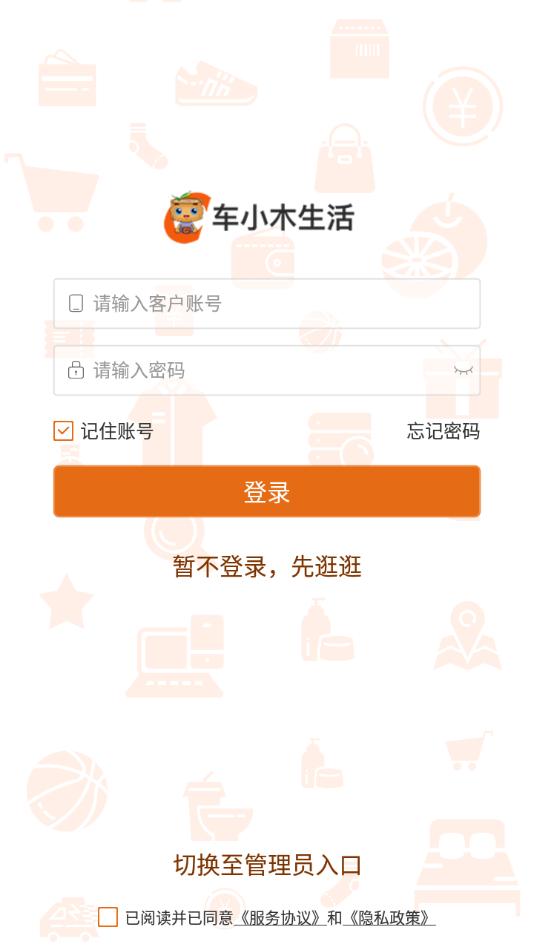 车小木生活APP最新版图片1