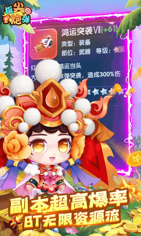 指尖炮弹官方版  v1.0.0