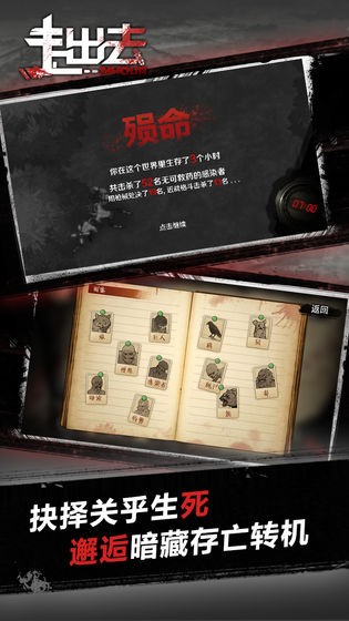 走出去：归途24小时  v2.2