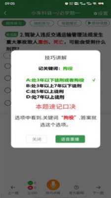 驾考速记 v1.0