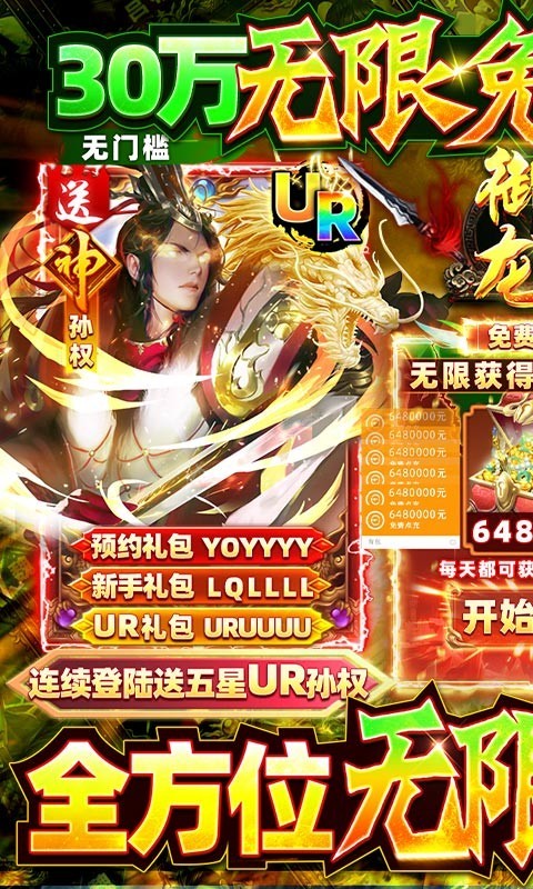 御龙争霸(30万点充UR) v1.0.1