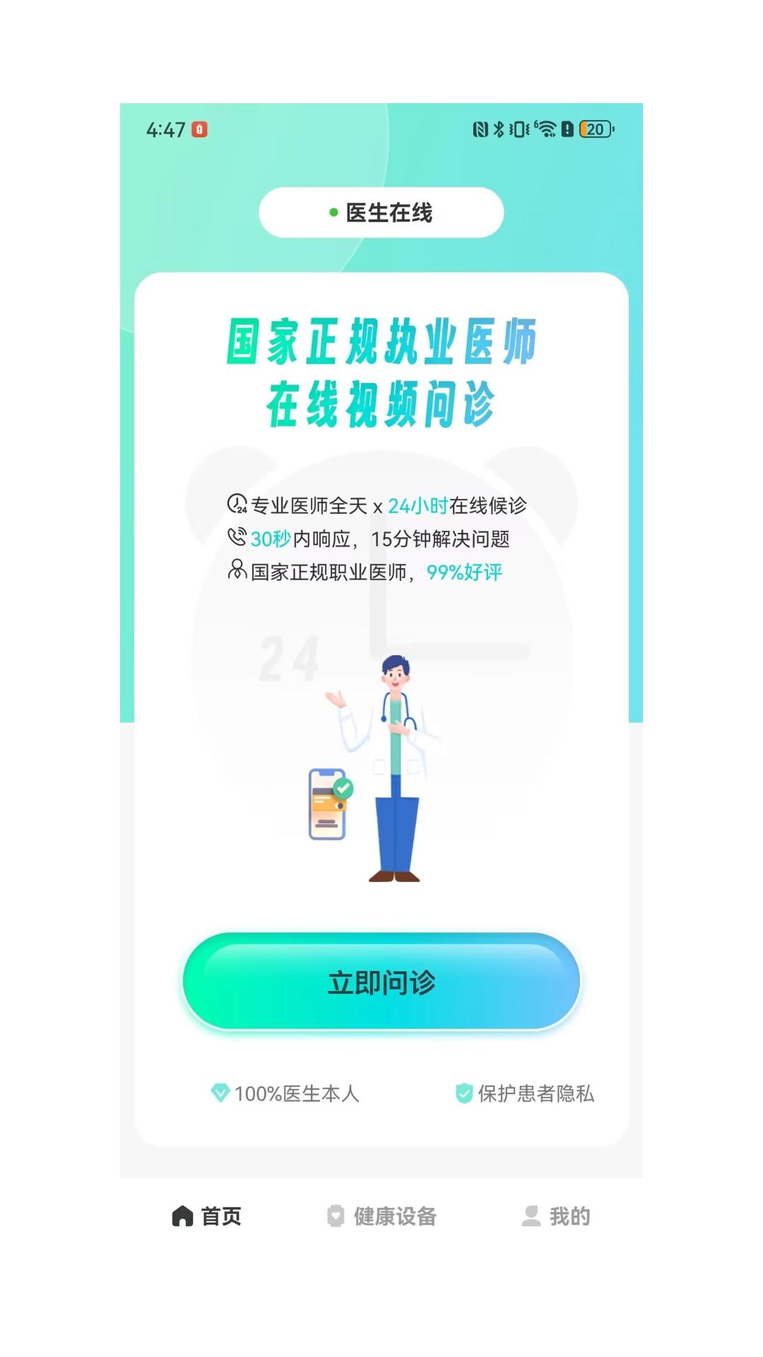 右来了健康截图3