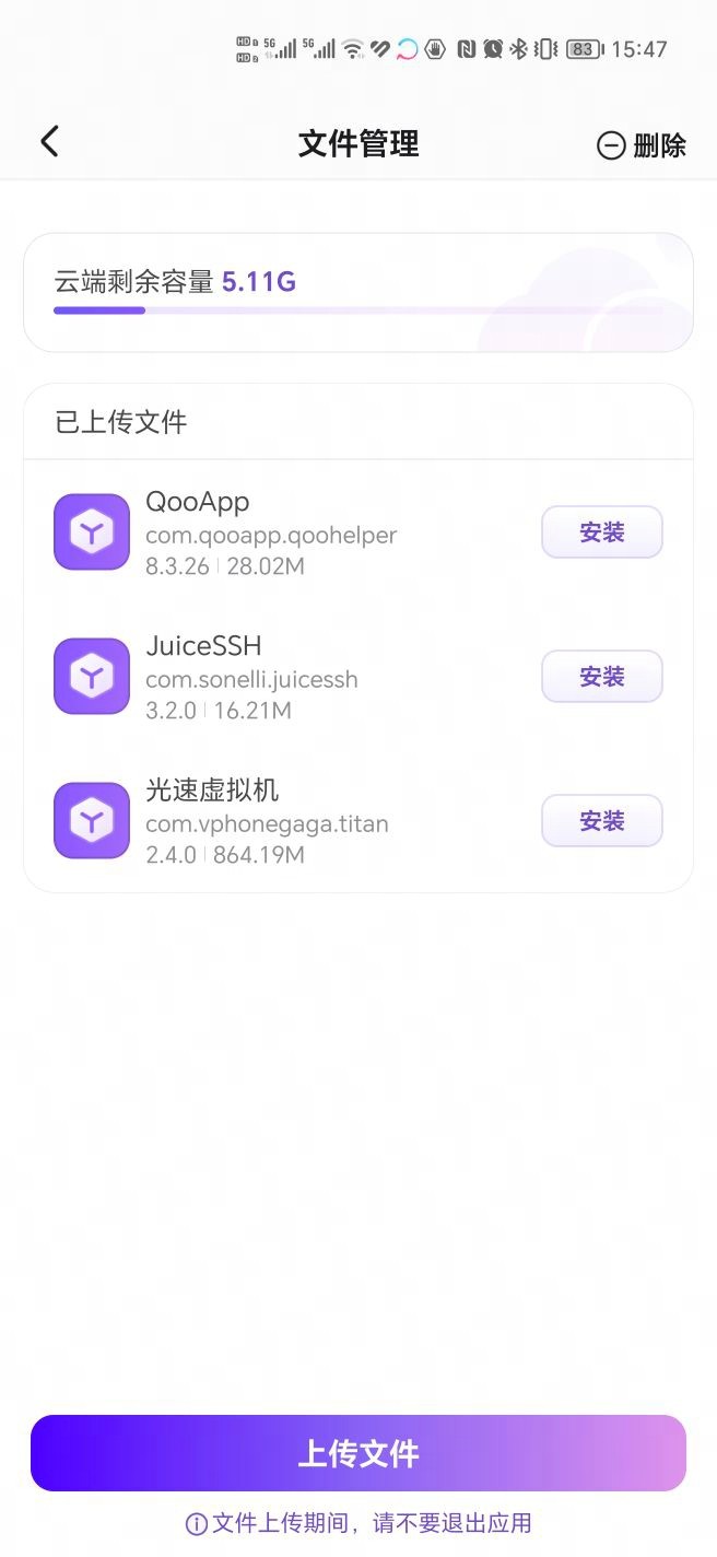 章鱼云手机  v1.1.2