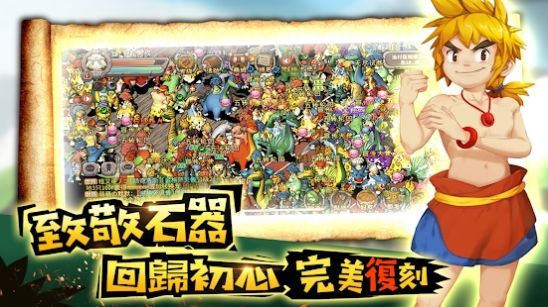 石器驯兽纪元 v1.0.1