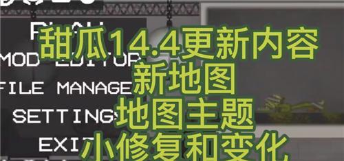甜瓜游乐场14.4