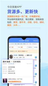 今日货源  v2.2.18