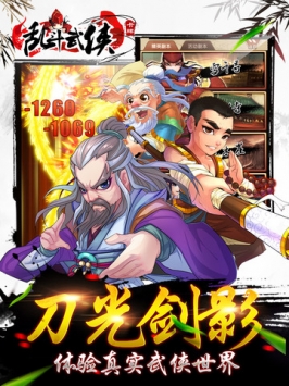 乱斗武侠 v4.0.5