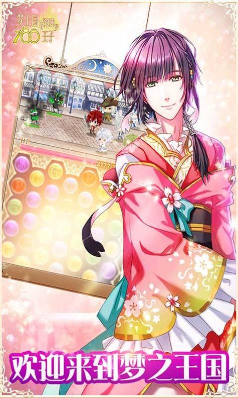 梦王子果盘版 v1.0.0