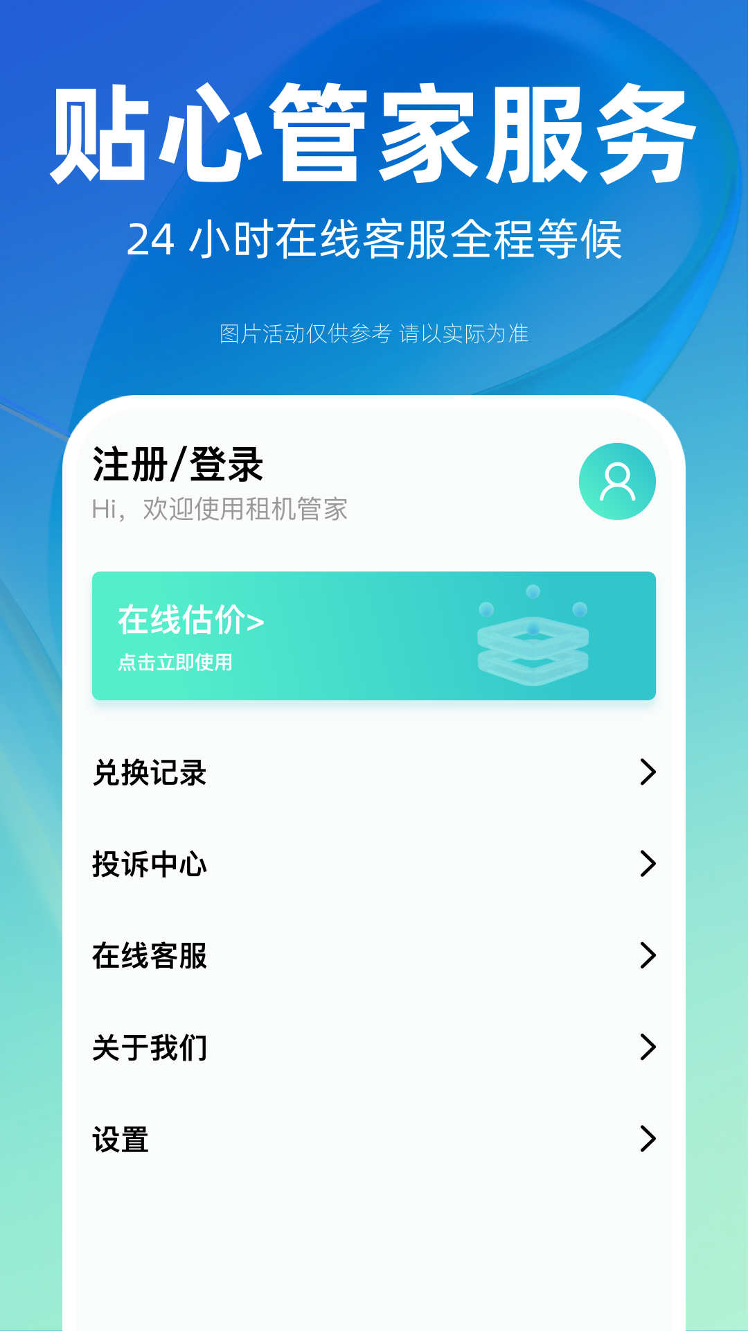 租机管家 v1.0.0