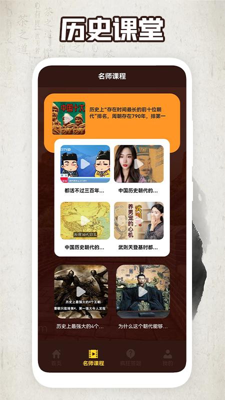 人文历史故事截图0